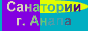 Отдых в Анапе